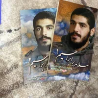 دو جلد کتاب سلام بر ابراهیم
