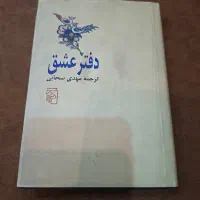 کتاب نایاب دفتر عشق