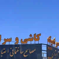 دو عدد تابلو چلنیوم کاشی و سرامیک نو