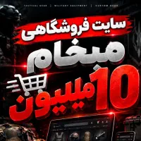 درخواست ساخت سایت فروشگاهی