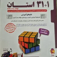 کتاب تیزهوشان نهم ۳۱ استان