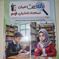 کتاب هوش دربین قلم چی