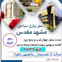 تور زیارتی