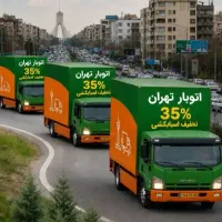 باربری حمل و نقل اثاثیه منزل کارگرخالی اسباب کشی