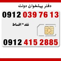 09124152885