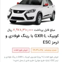 فروش حواله کوییک GXR-L با رینگ فولادی وترمز ESC
