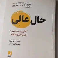 کتاب روانشناسی حال عالی