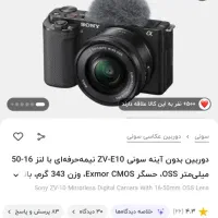 دوربین سونیSony ZV-E10 لنز 16-50با تجهیزات اضاف