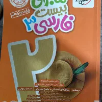 کتاب خیلی سبز ماجرای بیست
