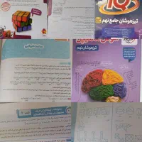 کتاب ورودی تیزهوشان نهم