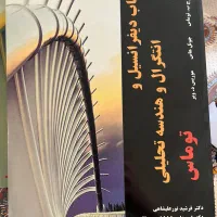 کتاب حساب دیفرانسیل و انتگرال و هندسه تحلیلی توماس