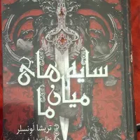 کتاب سایه های میان ما....