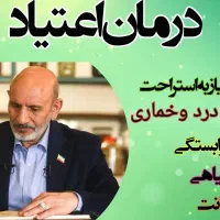 ترک وبازگشت به زندگی پیام