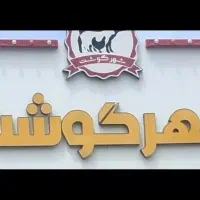 قصاب ماهر و نیمه ماهر جهت کار در چالوس نیازمندیم