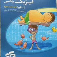 کتاب درسنامه فیزیک دهم نشر الگو رشته ریاضی ۴۰۴
