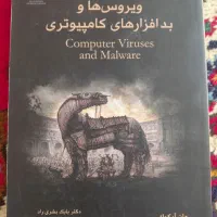 کتاب ویروس‌ها و بدافزارهای کامپیوتری