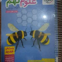علوم نهم تیزهوشان خیلی سبز