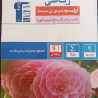 ۸ کتاب تستی قلمچی پایه نهم
