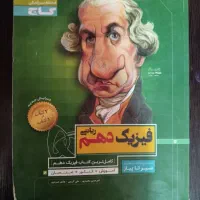 کتاب فیزیک دهم گاج