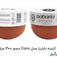 ژل برنزه کننده اسپانیایی باباریا coco