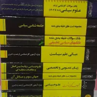 منابع کنکور کارشناسی ارشد گرایش علوم سیاسی