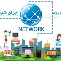 راه اندازی، پشتیبانی و خدمات انواع شبکه و سرور