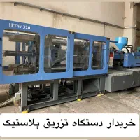 دستگاه تزریق پلاستیک