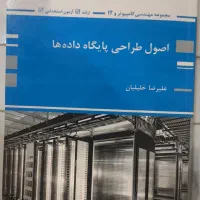کتاب پایگاه داده و شبکه پوران پژوهش