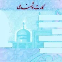 مدارک گمشده