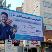 به یه شاگرد ساده در تابلو سازی نیازمندیم