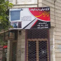 کرکره برقی درب اتومات ایرانیان