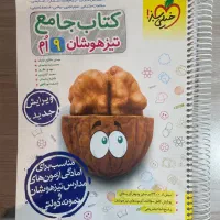 پک کامل پایه نهم (تیزهوشان و نمونه دولتی)