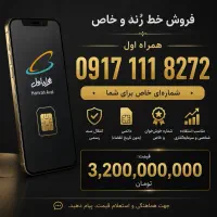 خط ۱۱۱رند