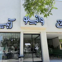 نیرو با سابقه در رسته کاری اب میوه بستنی فروشی