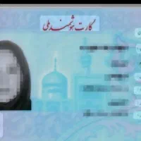 گم شدن کارت ملی