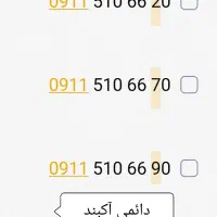 خط سیمکارت دائمی 911 اکبند