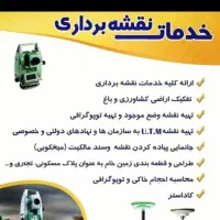 نقشه برداری