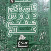 گام به گام هفتم