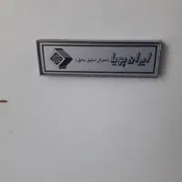 یخچال ایران پویا