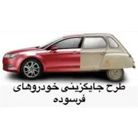 بدون قرعه کشی طرح جایگزینی