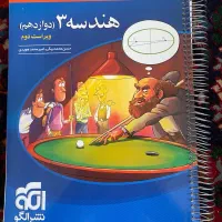 هندسه دوازدهم نشر الگو