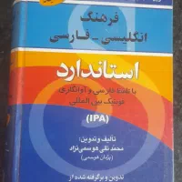 کتاب فرهنگ انگلیسی به فارسی هوسمی نژاد