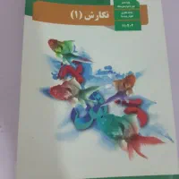 کتاب درسی نگارش دهم