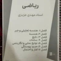 جزوه ریاضی یازدهم عزیزی