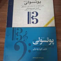 ویولن سوزوکی سازشناسی تئوری موسیقی پوتسولی