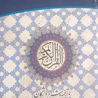 دعای قرانی ۱۱۰