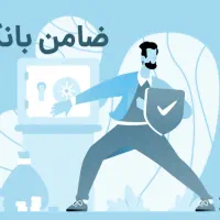 ضامن میخوام