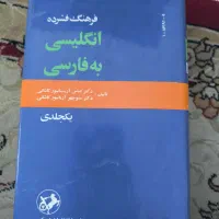 دیکشنری انگلیسی به فارسی