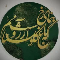 تابلوی کالیگرافی