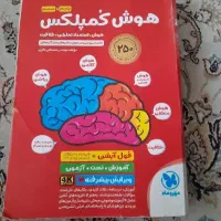 کتاب هوش کمپلکس ششم ویرایش سال ۱۴۰۵